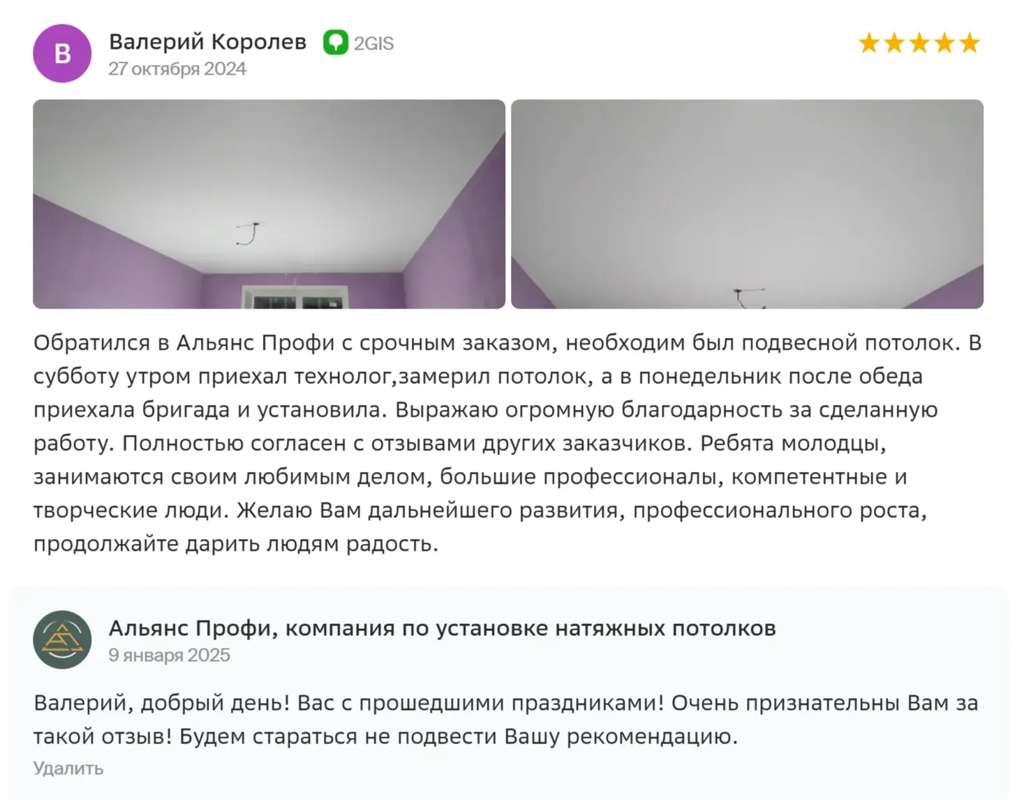 Отзыв клиента
