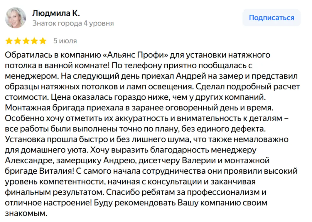 Отзыв клиента
