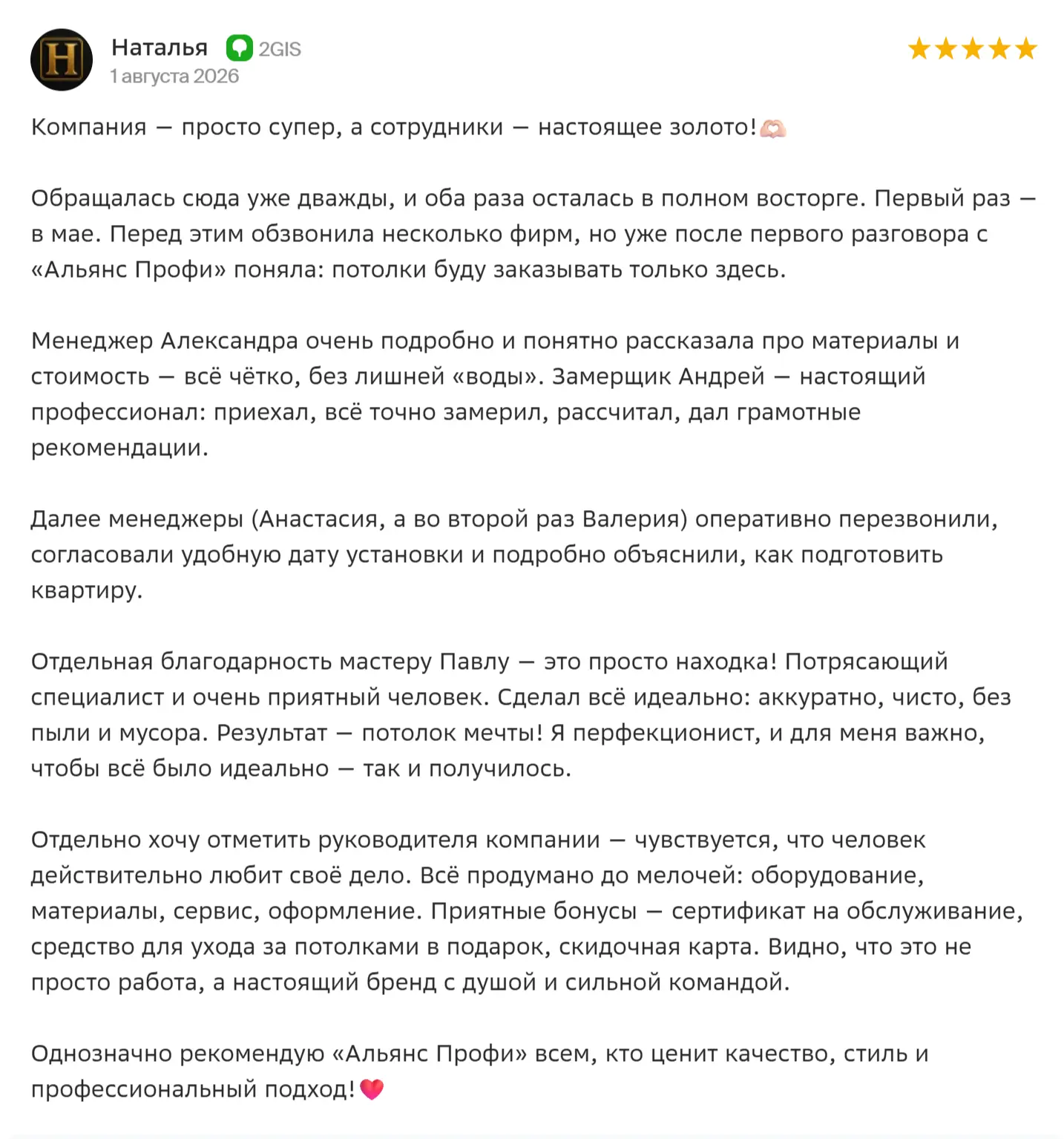 Отзыв клиента